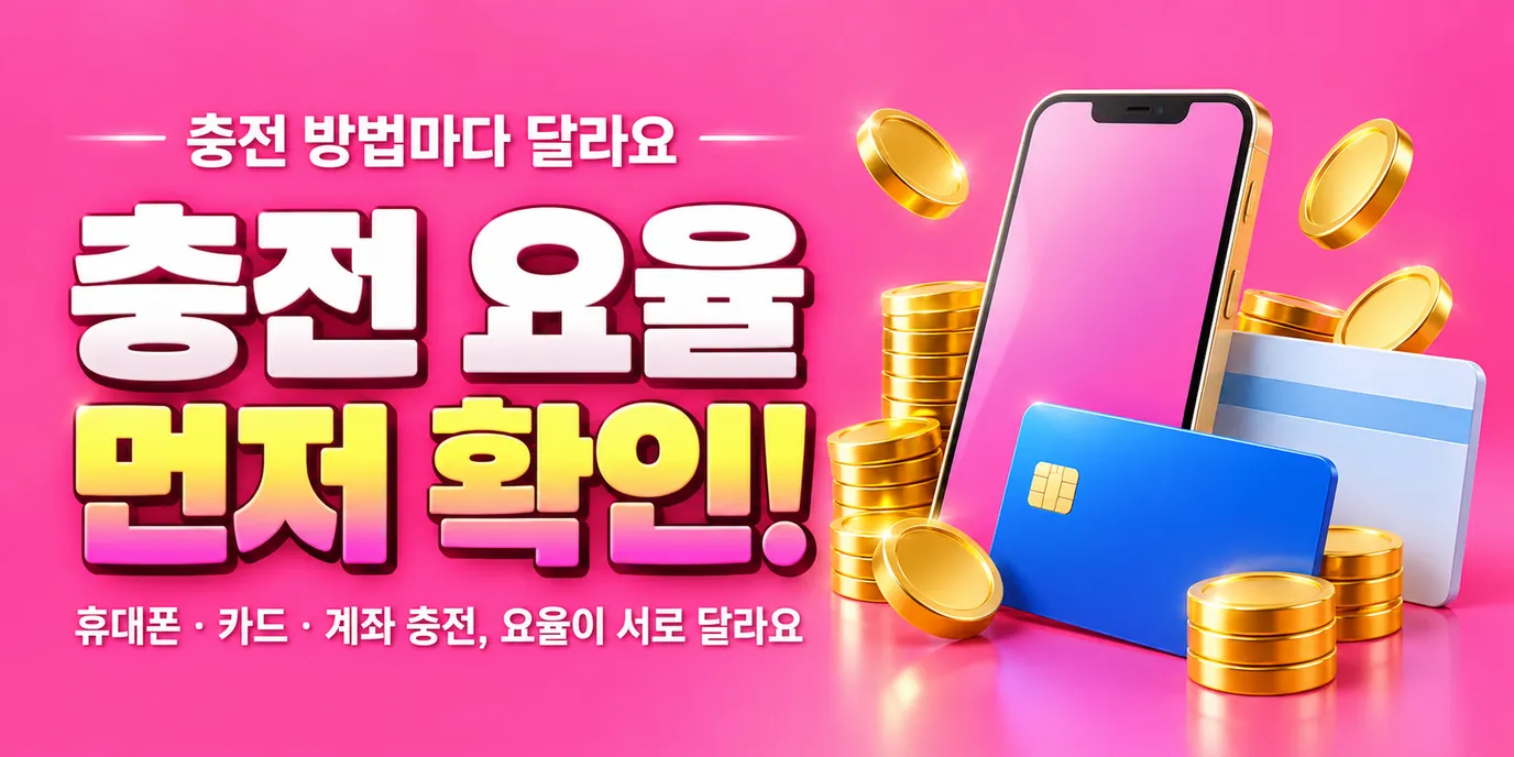 다날배터리카드 현금화 전 충전 방법과 요율 확인 | 드림기프트