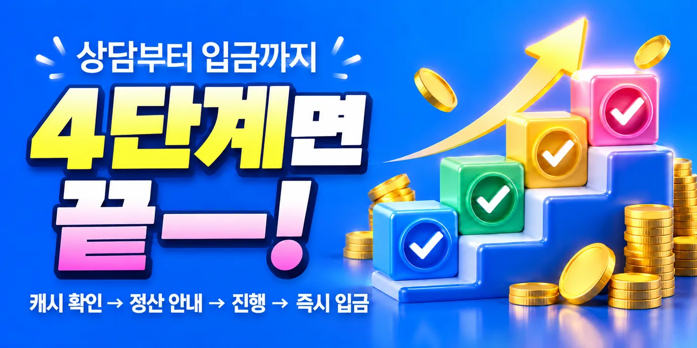 다날배터리 현금화 진행 4단계 안내 | 드림기프트