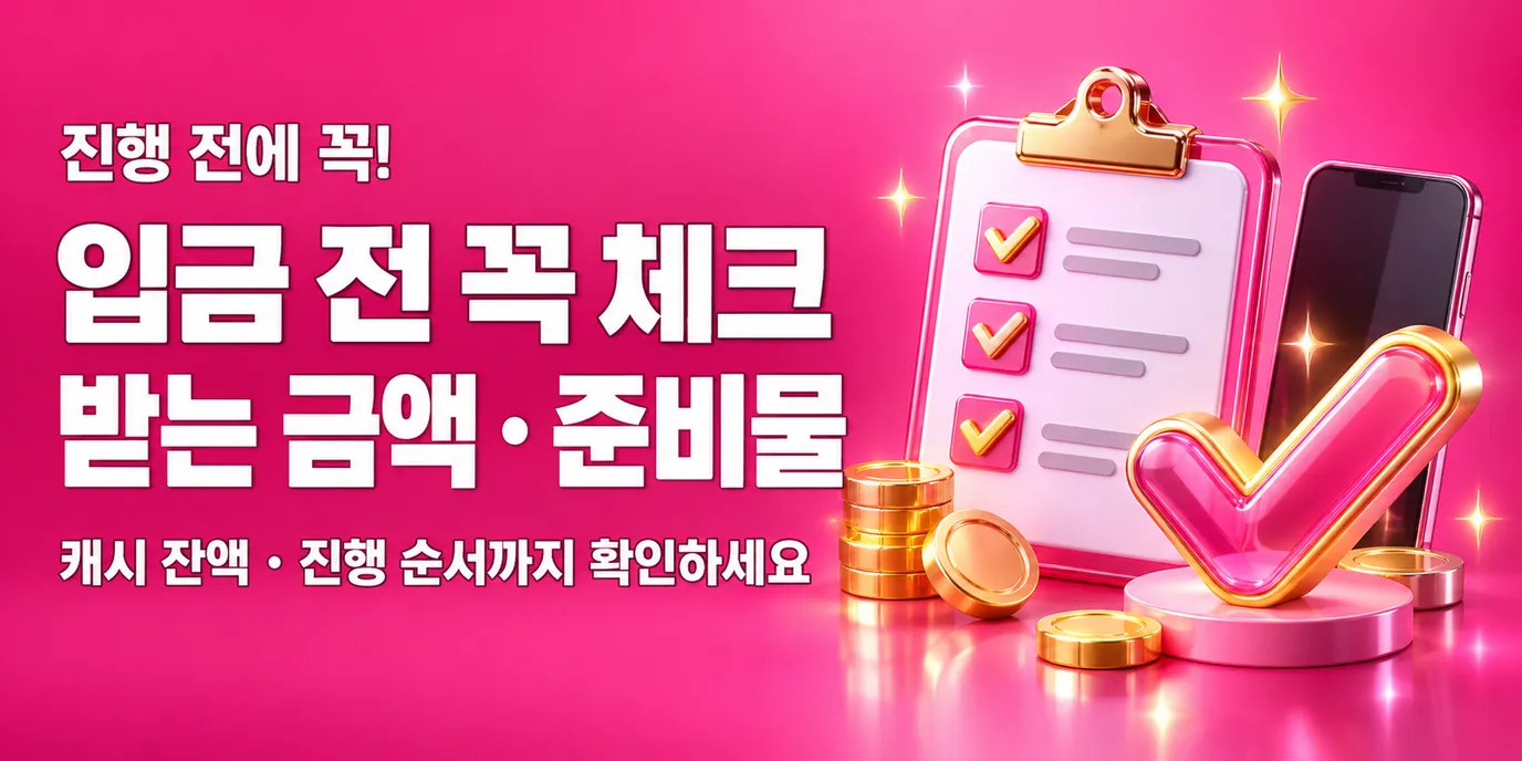 다날배터리 카드현금화 진행 전 체크 · 받는 금액 · 준비물 확인 | 드림기프트