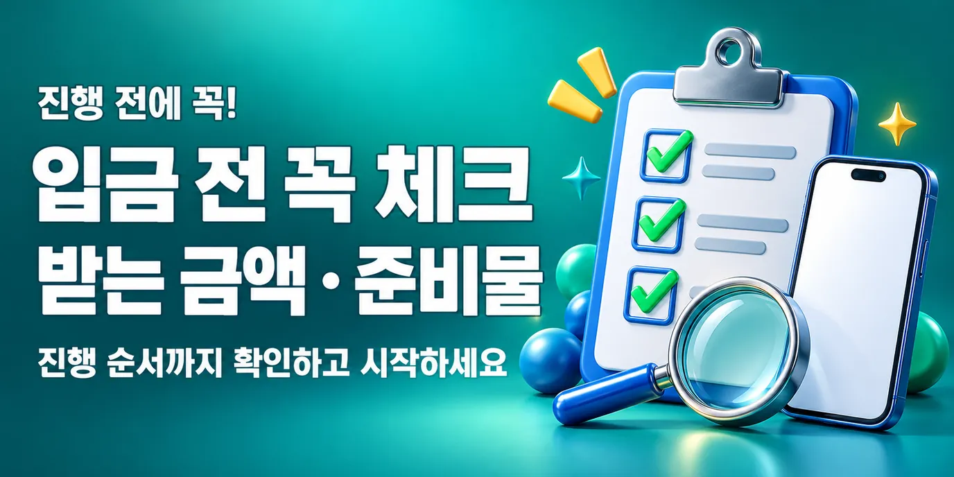 모빌카드현금화 진행 전 체크 · 받는 금액 · 준비물 확인 | 드림기프트