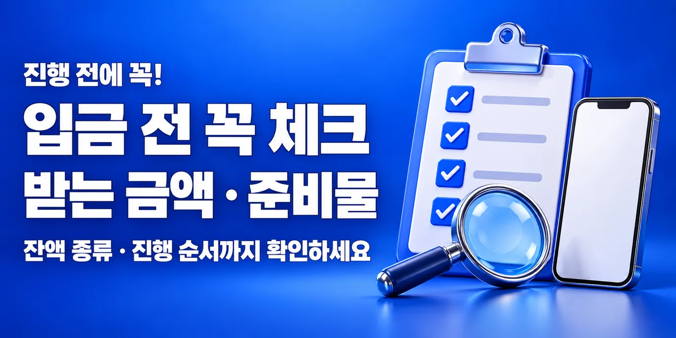 머니트리 현금화 진행 전 체크 · 받는 금액 · 준비물 확인 | 드림기프트