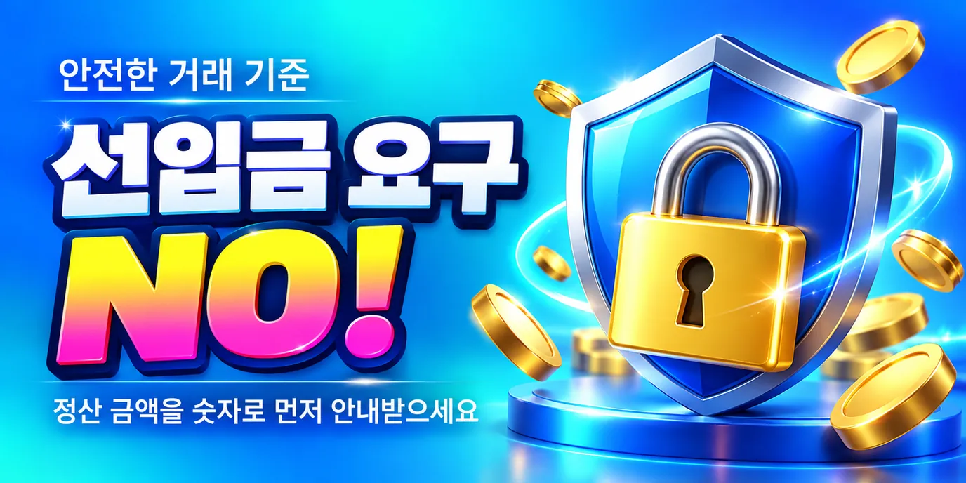 머니트리 현금화 안전 체크리스트 · 선입금 요구 NO | 드림기프트